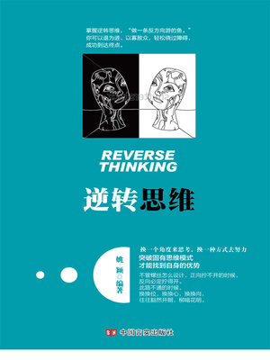 cover image of 逆转思维